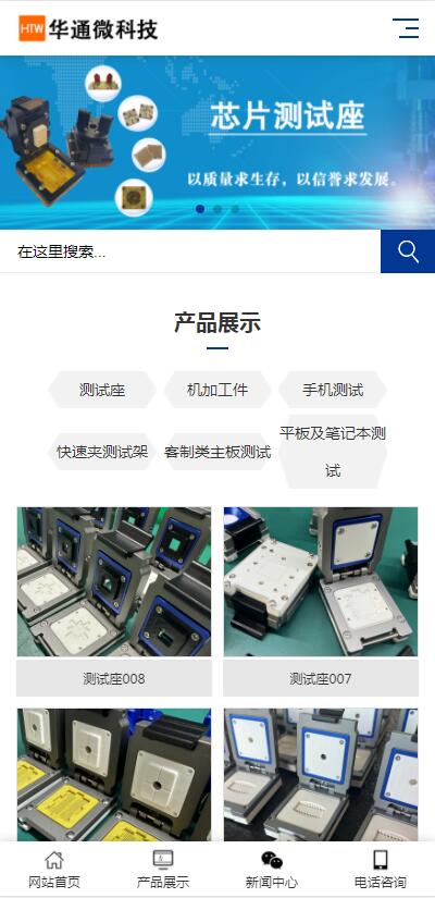 深圳华通微科技,移动版网站主页图