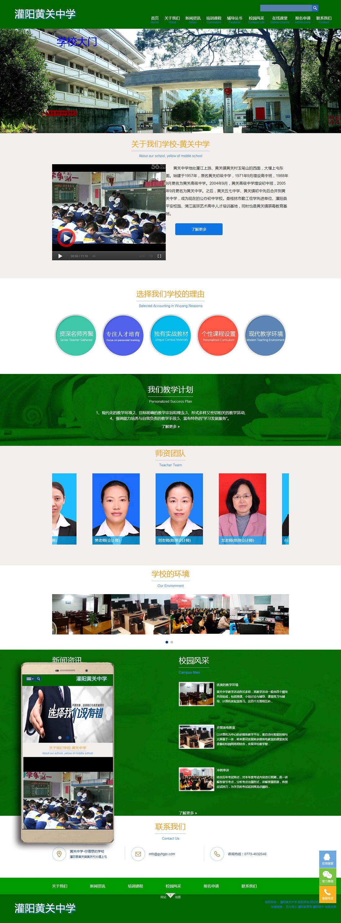 广西中学响应式网站主页图