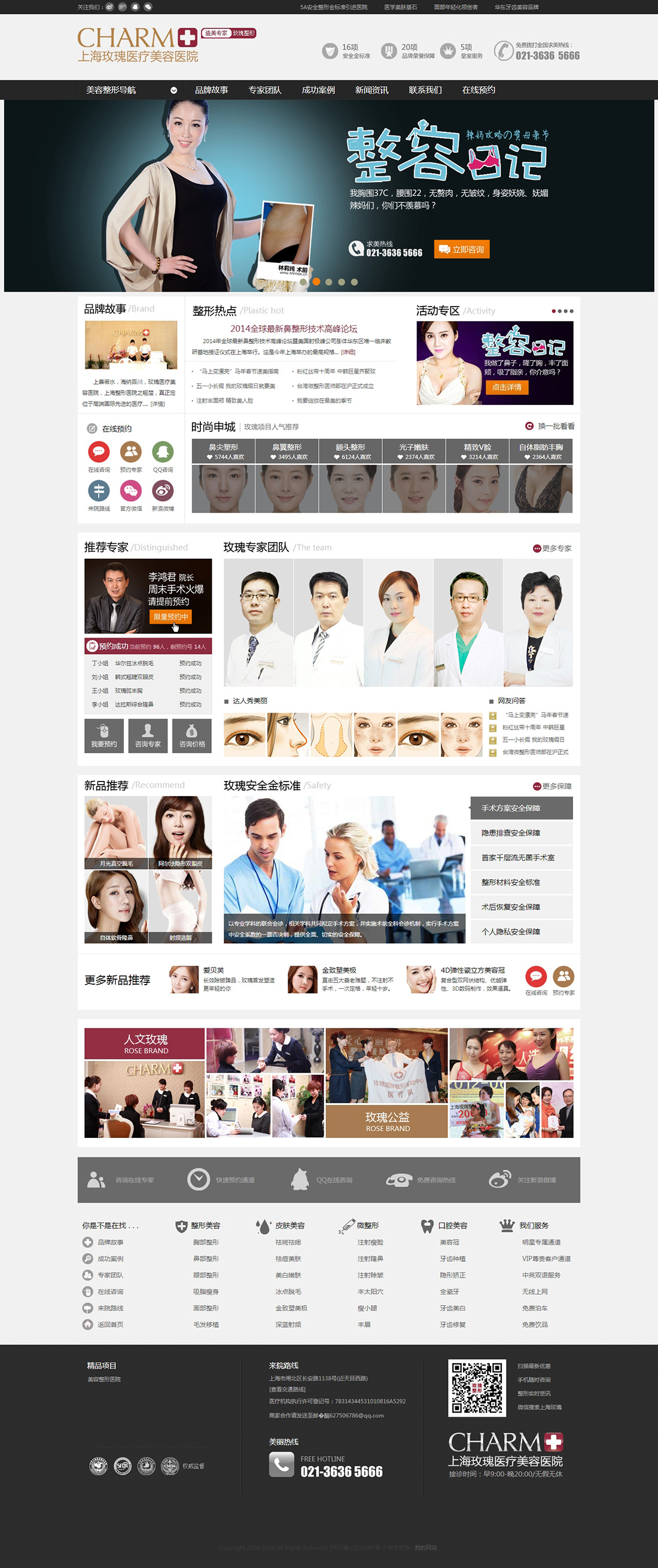 上海医疗美容院主页图