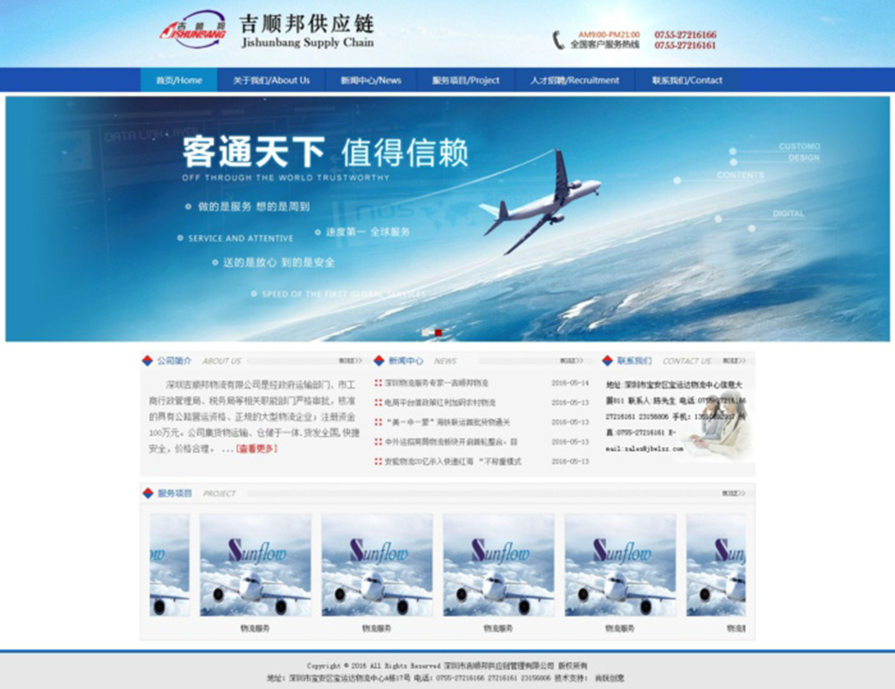 深圳供应链管理公司网站主页图