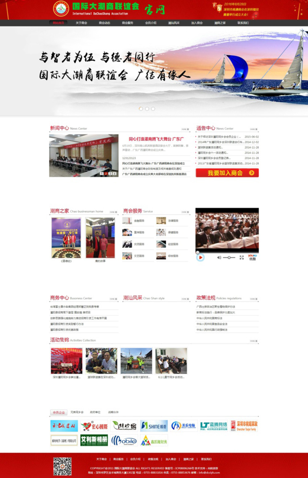 国际联谊商会网站主页图