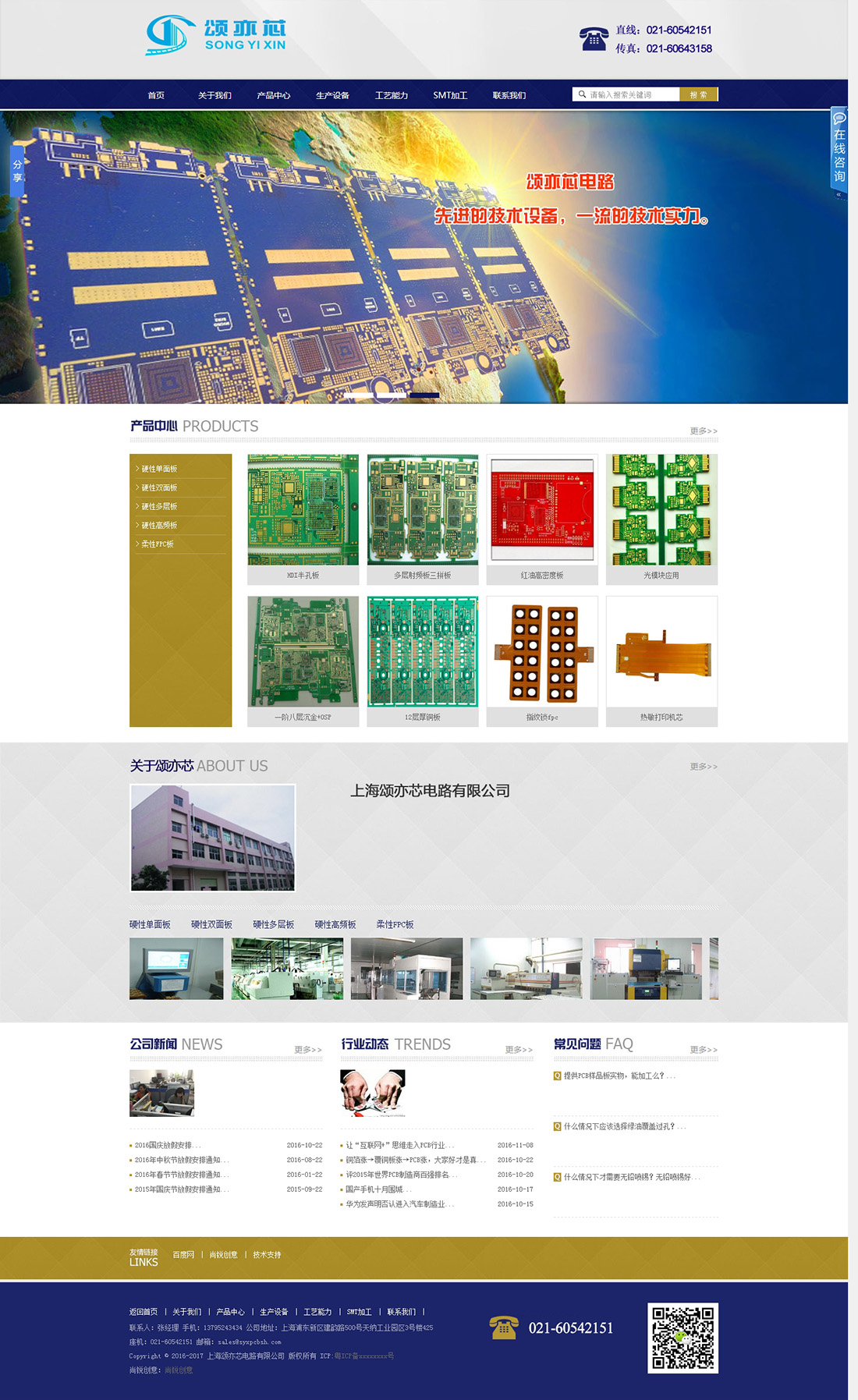 上海电路生产公司网站主页图