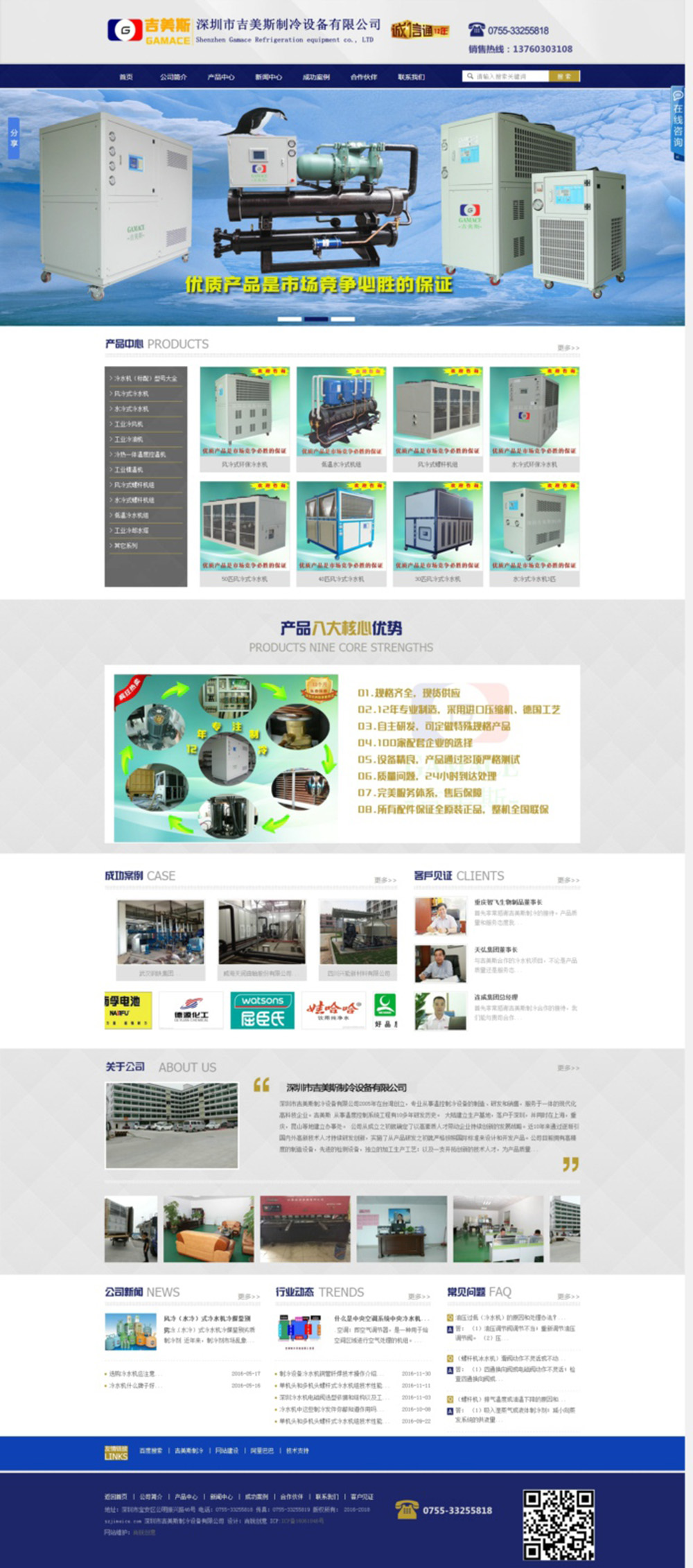深圳制冷设备网站主页图