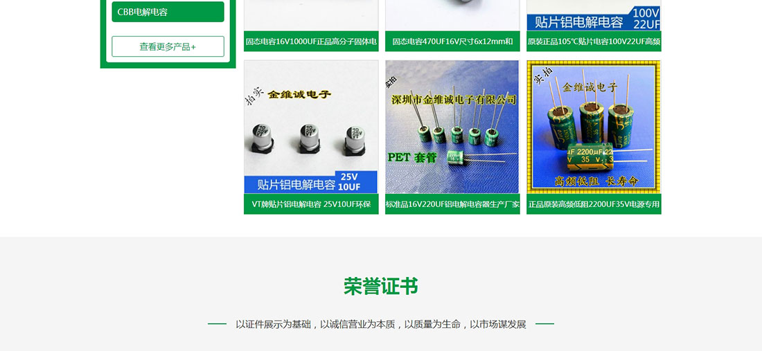 金维诚电子网站，由深圳建网站公司搭建