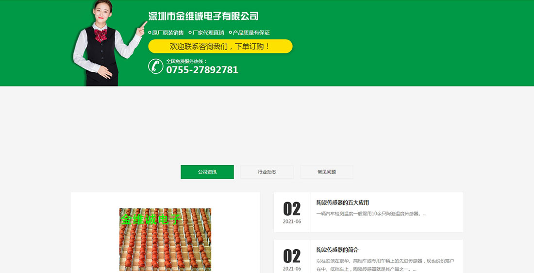金维诚电子网站7，由深圳建网站公司搭建
