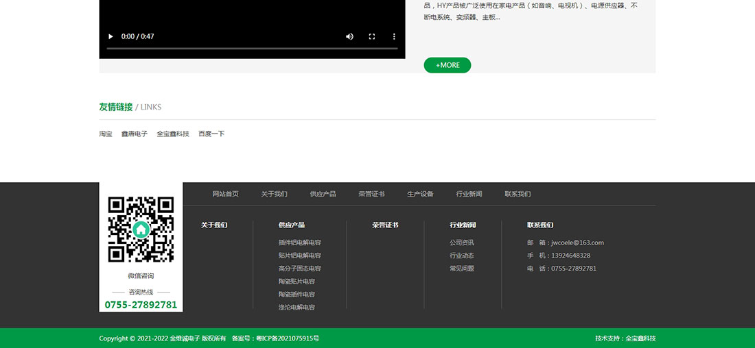 金维诚电子网站9，由深圳建网站公司搭建