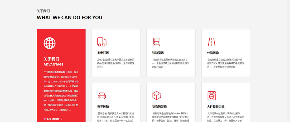 广州昌龙运输公司，由广州做网站公司搭建