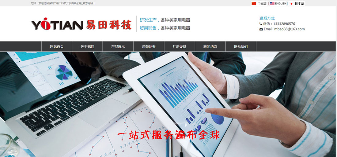 深圳易田科技，由深圳建站公司搭建响应式网站