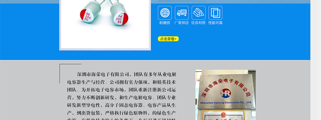 深圳市海荣电子有限公司_阿里巴巴旺铺装修代管理案例5