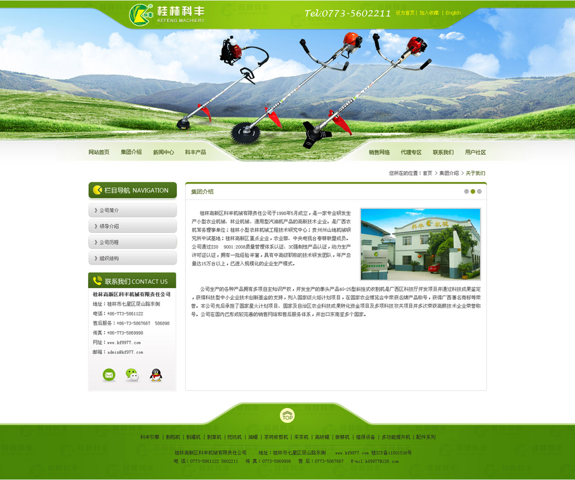 桂林机械网站主页图2