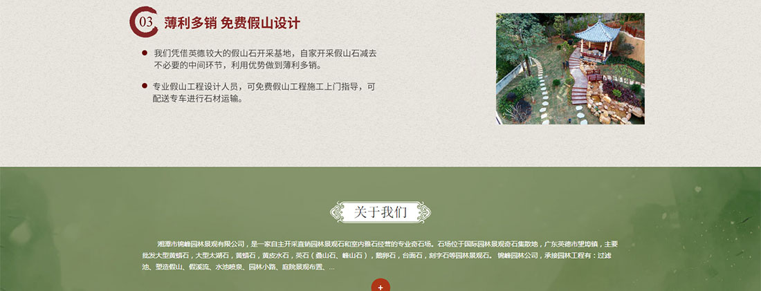 湘潭锦峰园林网站主页图6