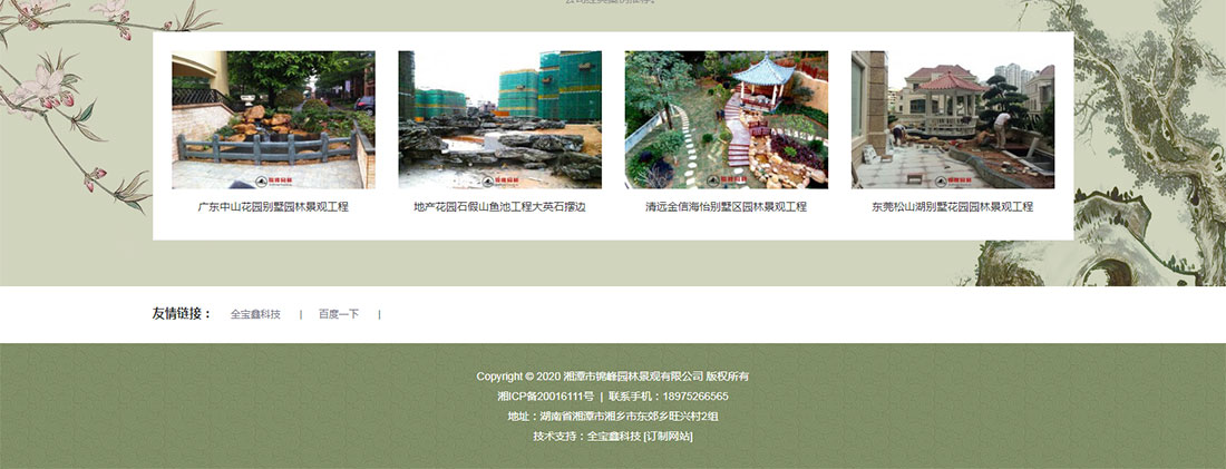 湘潭锦峰园林网站主页图9