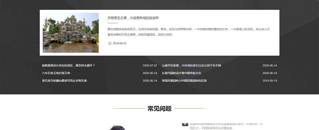 万里长园林公司网站主页图9
