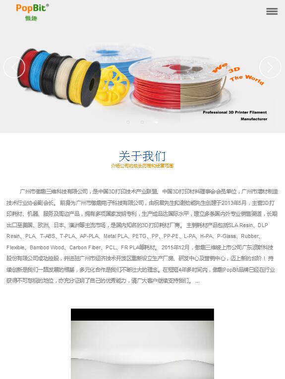 广州傲趣科技公司ipad版网站主页图