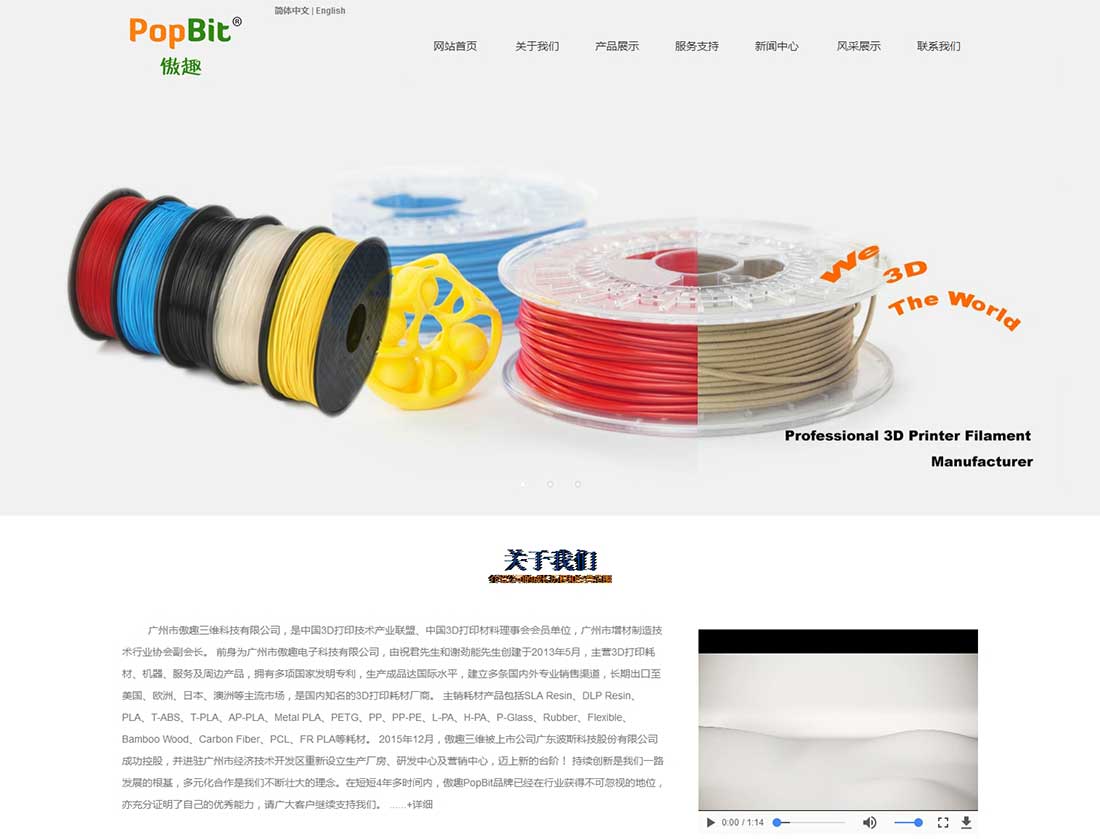 广州傲趣科技公司网站主页图