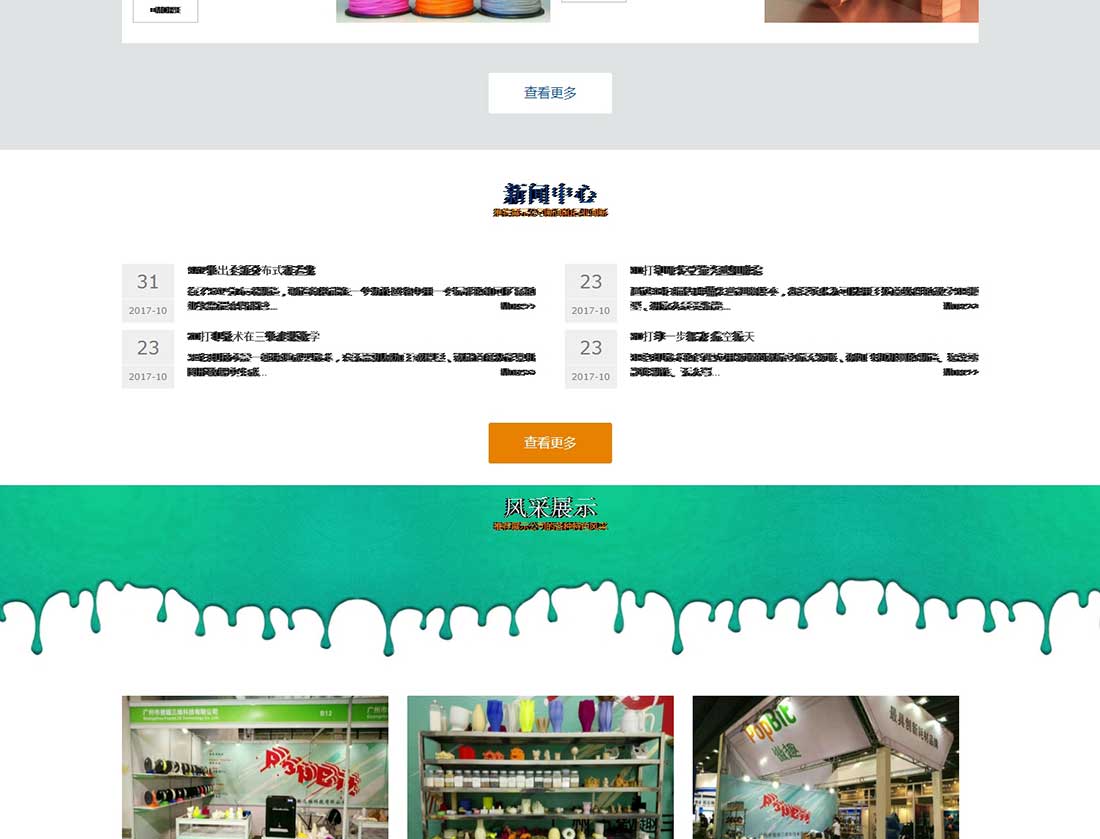 广州傲趣科技公司网站主页图3
