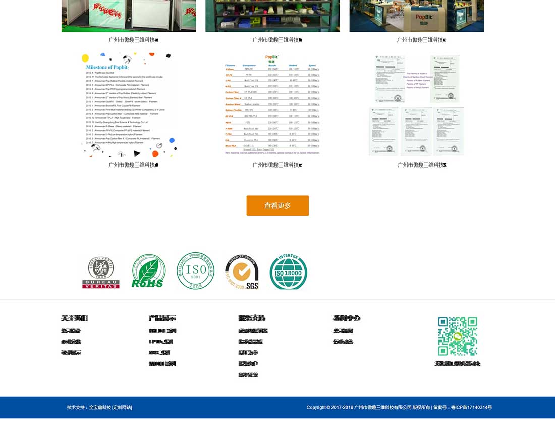 广州傲趣科技公司网站主页图4