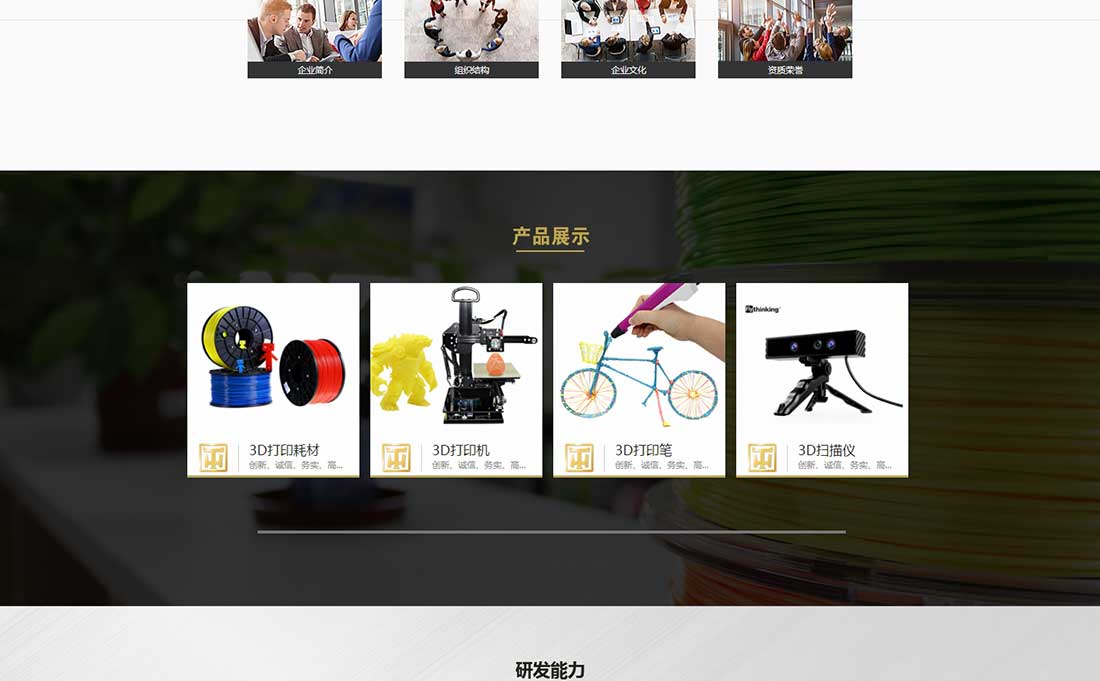 广州飞胜智能公司网页主图2