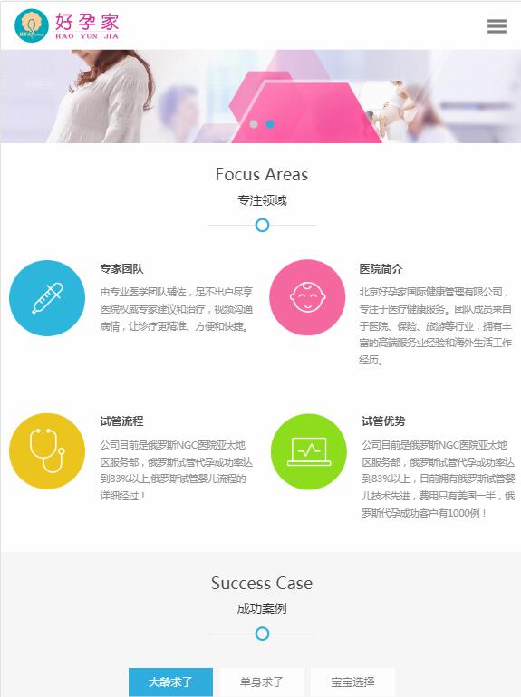 北京好孕家网站ipad 版主页图