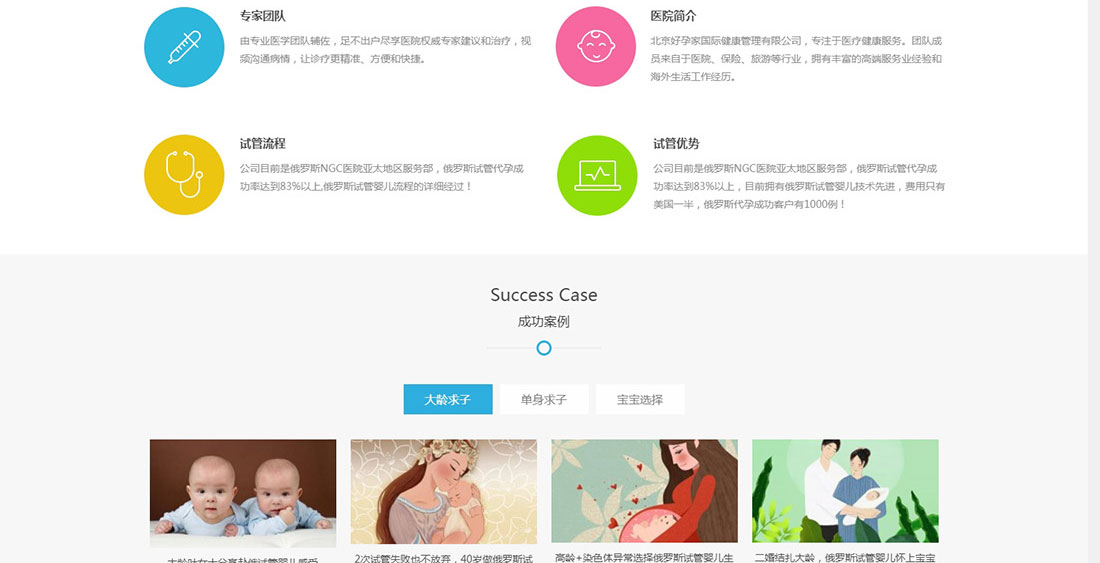 北京好孕家网站主页图2