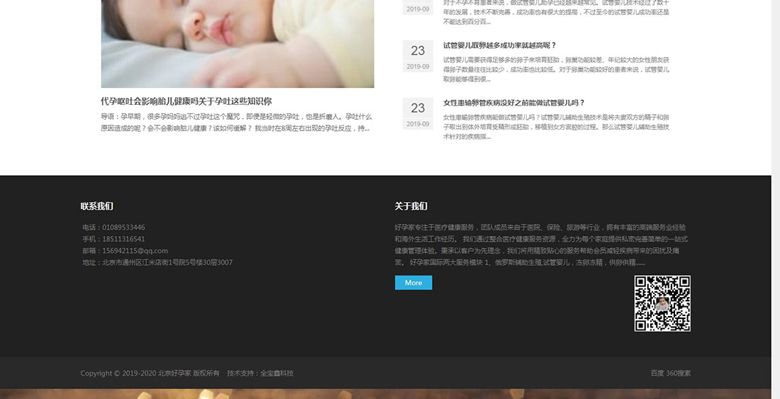 北京好孕家网站主页图6